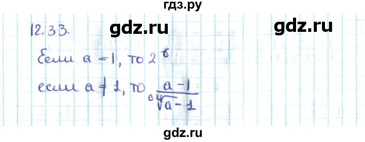 ГДЗ по алгебре 10 класс Мерзляк  Углубленный уровень параграф 12 - 12.33, Решебник №2