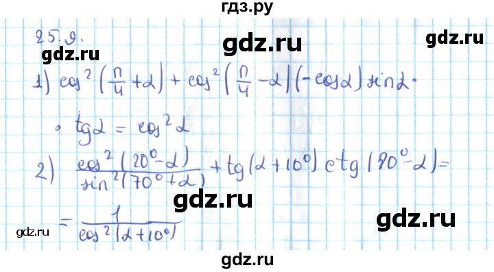 ГДЗ по алгебре 10 класс Мерзляк  Углубленный уровень параграф 25 - 25.9, Решебник №2