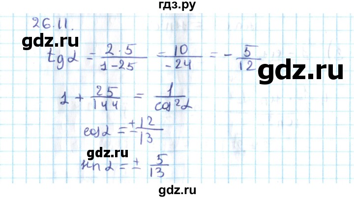 ГДЗ по алгебре 10 класс Мерзляк  Углубленный уровень параграф 26 - 26.11, Решебник №2