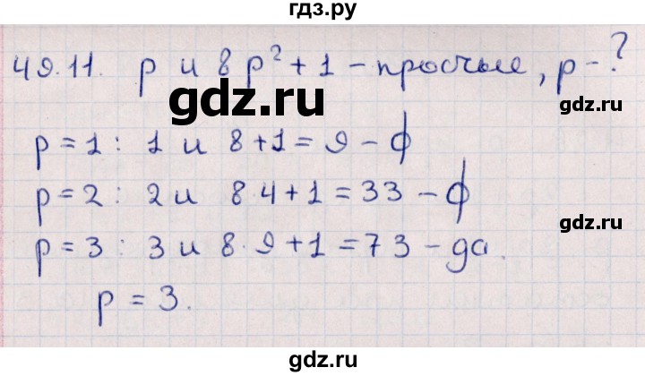 ГДЗ по алгебре 10 класс Мерзляк  Углубленный уровень параграф 49 - 49.11, Решебник №1