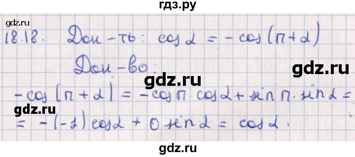 ГДЗ по алгебре 10 класс Мерзляк  Углубленный уровень параграф 18 - 18.18, Решебник №1