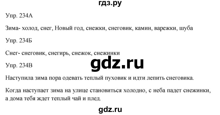 ГДЗ по русскому языку 7 класс Сабитова   упражнение - 234, Решебник