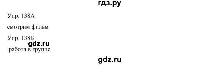 ГДЗ по русскому языку 8 класс Сабитова   упражнение - 138, Решебник