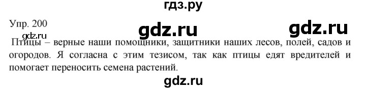 ГДЗ по русскому языку 8 класс Сабитова   упражнение - 200, Решебник