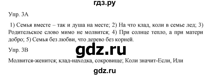 ГДЗ по русскому языку 8 класс Сабитова   упражнение - 3, Решебник