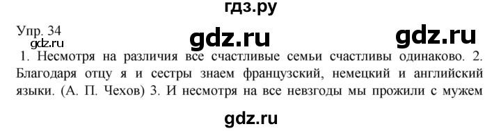 ГДЗ по русскому языку 8 класс Сабитова   упражнение - 34, Решебник