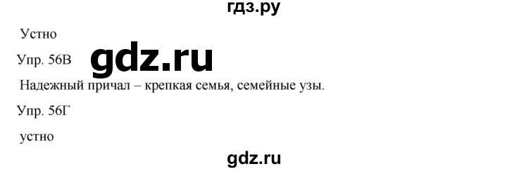 ГДЗ по русскому языку 8 класс Сабитова   упражнение - 56, Решебник