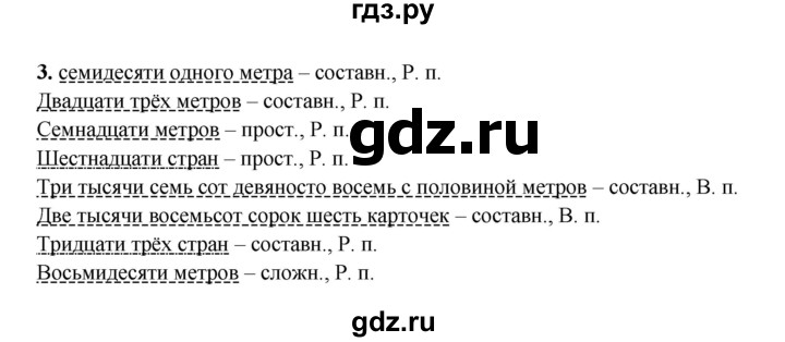 ГДЗ по русскому языку 6 класс Сабитова   итоговая работа / глава 4 - 3, Решебник