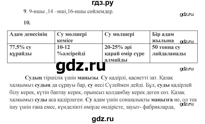 ГДЗ по казахскому языку 9 класс Дәулетбекова   страница - 154, Решебник