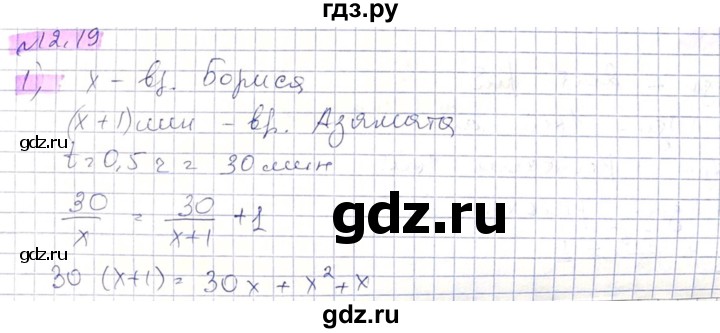 ГДЗ по алгебре 8 класс Абылкасымова   параграф 12 - 12.19, Решебник