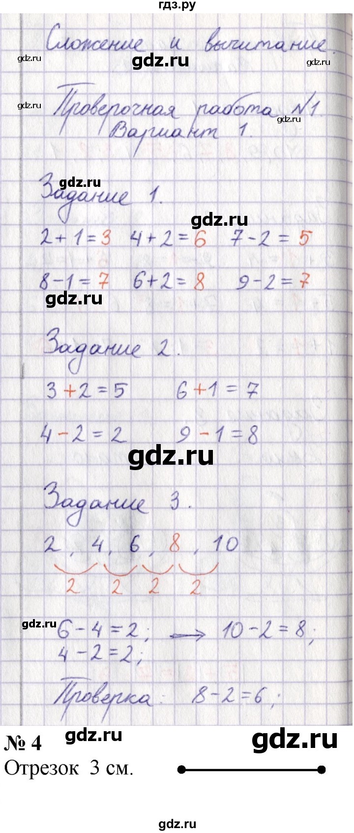 ГДЗ по математике 1 класс Волкова проверочные работы  страница - 20, Решебник 2023
