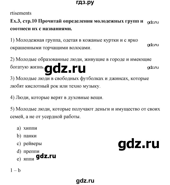 ГДЗ по английскому языку 11 класс Аяпова   Unit 1 / Step 1 - 3, Решебник