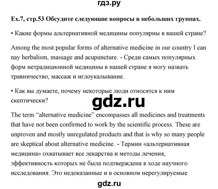 ГДЗ по английскому языку 11 класс Аяпова   Unit 2 / Step 1 - 7, Решебник