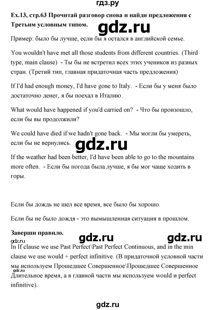 ГДЗ по английскому языку 11 класс Аяпова   Unit 2 / Step 3 - 13, Решебник