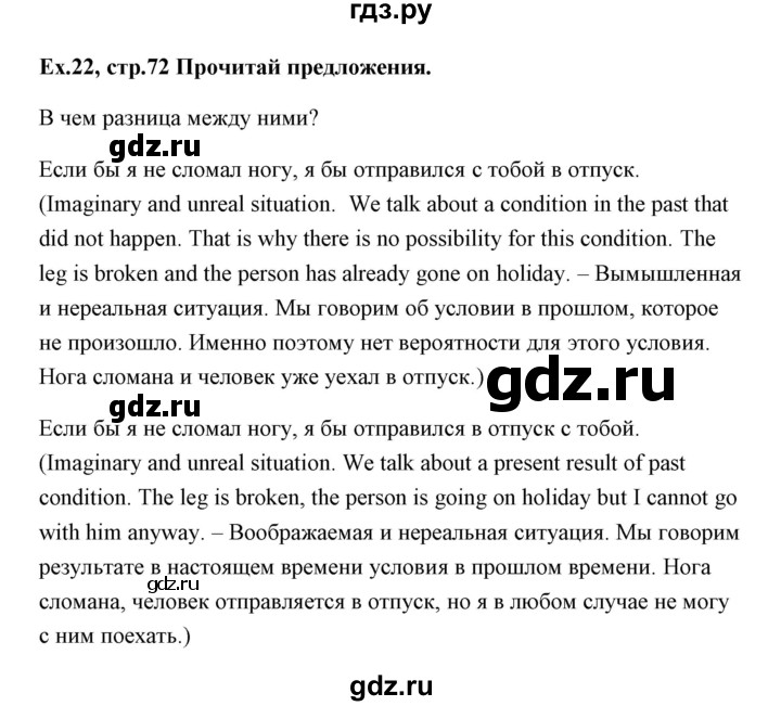 ГДЗ по английскому языку 11 класс Аяпова   Unit 2 / Step 4 - 22, Решебник