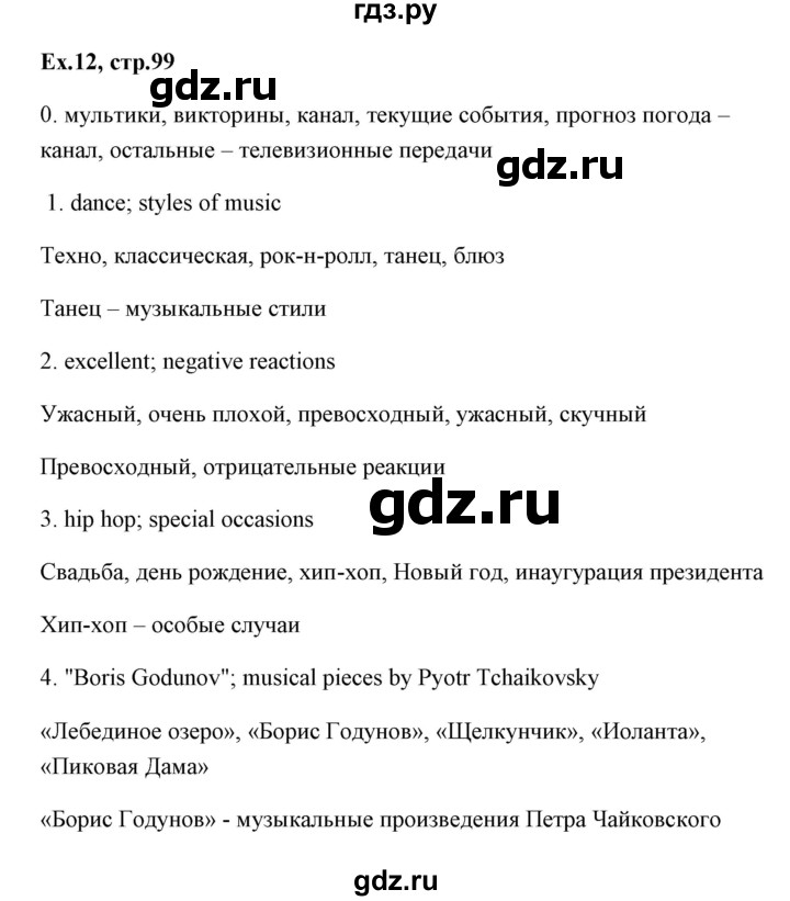 ГДЗ по английскому языку 6 класс Вербицкая практикум Forward  16 - 12, Решебник