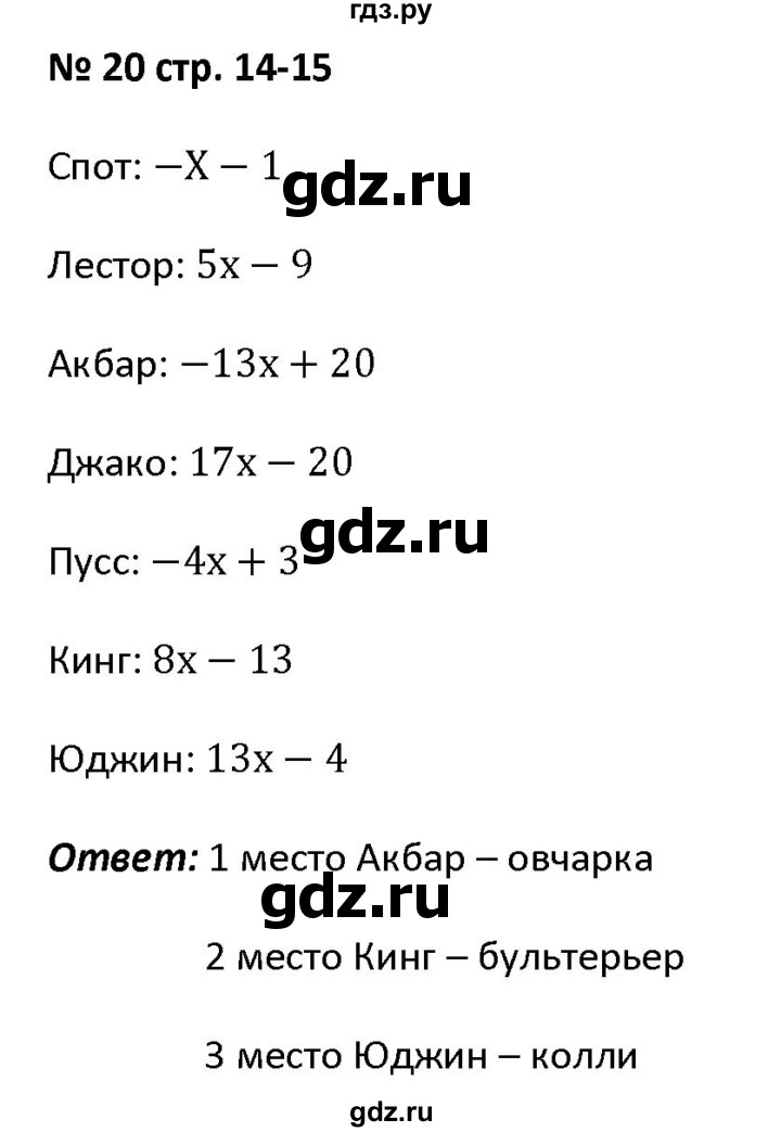ГДЗ по алгебре 7 класс Лебединцева рабочая тетрадь  задание - 20, Решебник