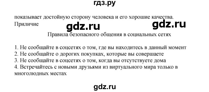 ГДЗ по русскому языку 9 класс Жанпейс   часть 1. страница - 21, Решебник