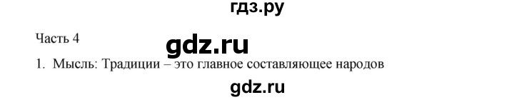 ГДЗ по русскому языку 9 класс Жанпейс   часть 1. страница - 22, Решебник