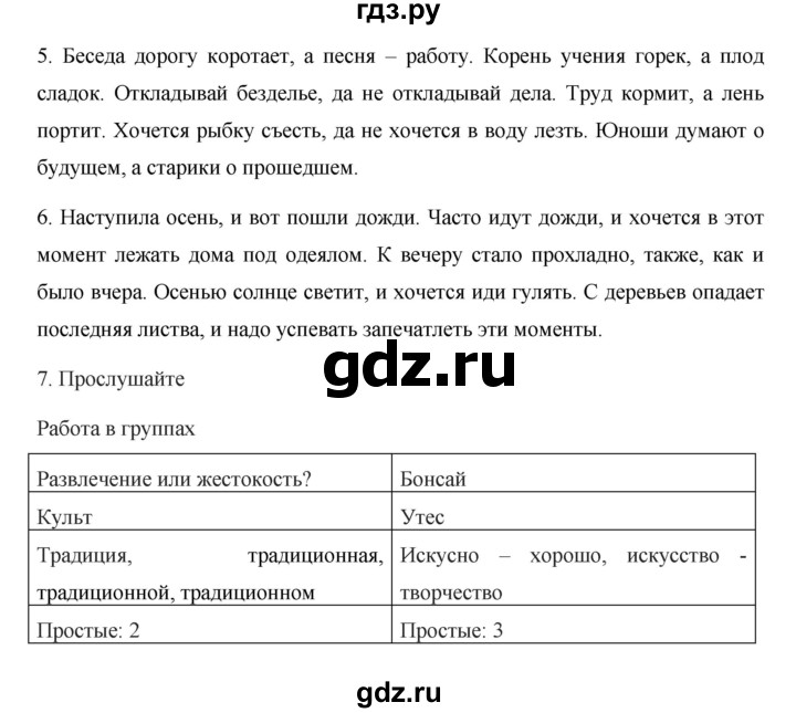 ГДЗ по русскому языку 9 класс Жанпейс   часть 1. страница - 47, Решебник