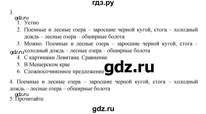 ГДЗ по русскому языку 9 класс Жанпейс   часть 1. страница - 53, Решебник
