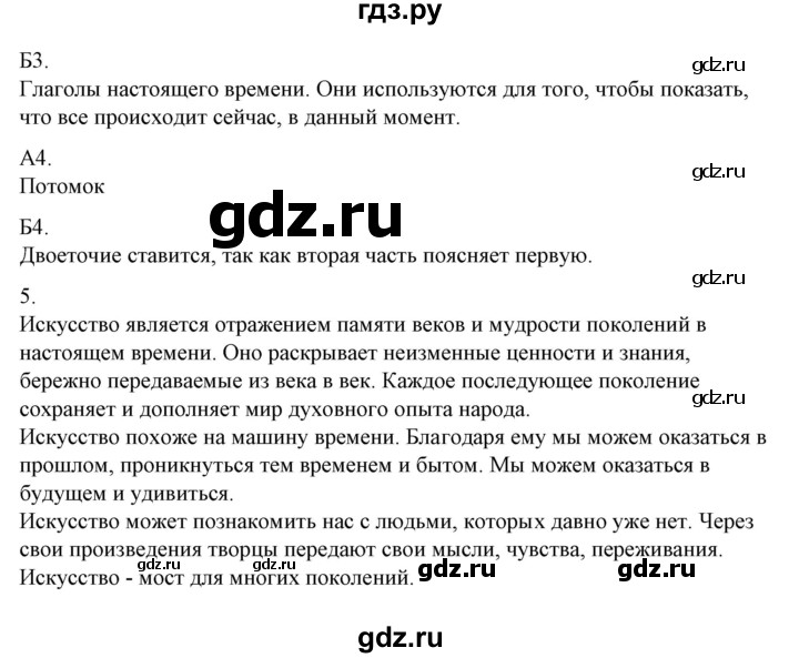 ГДЗ по русскому языку 10‐11 класс Рыбченкова  Базовый уровень упражнение - 250, Решебник