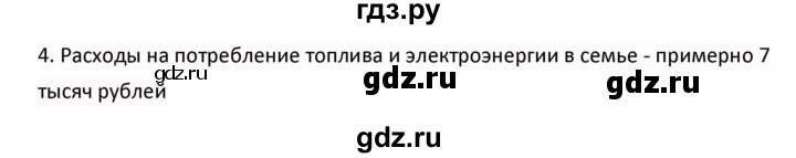 ГДЗ по географии 9 класс  Алексеев География России  §8 / исследовательская работа - 4, Решебник к учебнику 2020