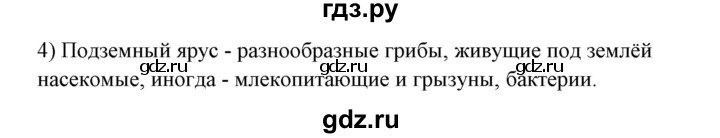 ГДЗ по биологии 9 класс Сивоглазов   параграф 40 / думай, делай выводы, действуй - 2, Решебник