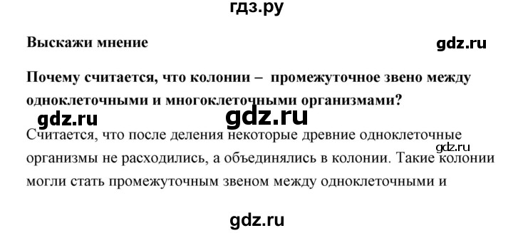 ГДЗ по биологии 9 класс Сивоглазов   параграф 10 / думай, делай выводы, действуй - 3, Решебник