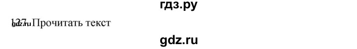 ГДЗ по русскому языку 7 класс Александрова   упражнение - 127, Решебник