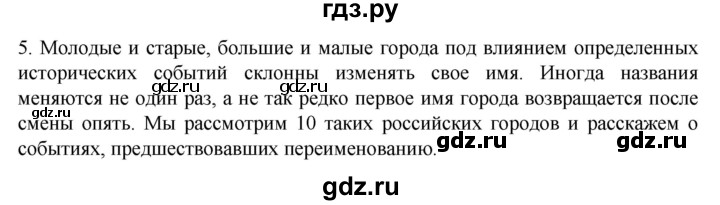 ГДЗ по русскому языку 7 класс Александрова   упражнение - 5, Решебник