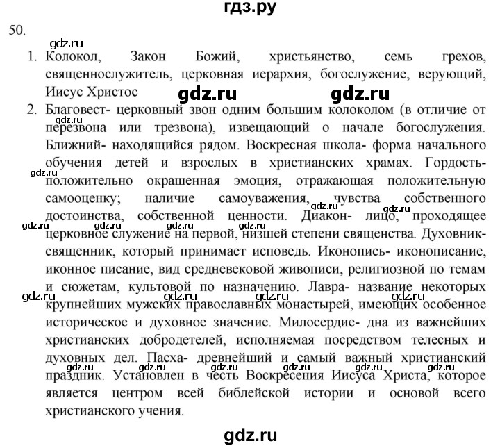 ГДЗ по русскому языку 7 класс Александрова   упражнение - 50, Решебник