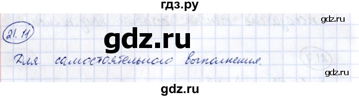 ГДЗ по алгебре 7 класс Зубарева рабочая тетрадь (Мордкович)  §21 - 21.11, Решебник