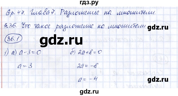 ГДЗ по алгебре 7 класс Зубарева рабочая тетрадь (Мордкович)  §36 - 36.1, Решебник