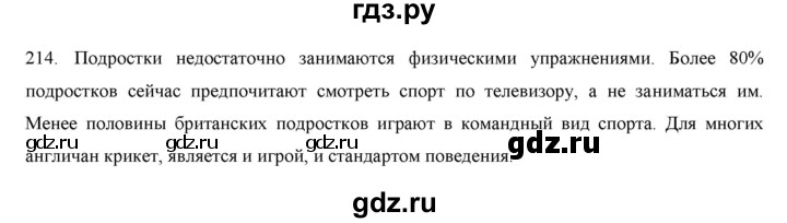 ГДЗ по русскому языку 9 класс Кульгильдинова   упражнение (жаттығу) - 214, Решебник