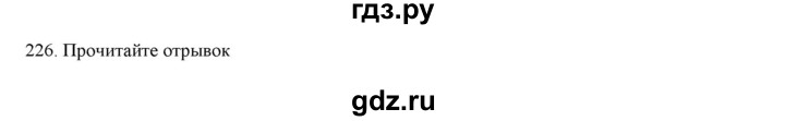 ГДЗ по русскому языку 9 класс Кульгильдинова   упражнение (жаттығу) - 226, Решебник