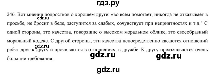 ГДЗ по русскому языку 9 класс Кульгильдинова   упражнение (жаттығу) - 246, Решебник