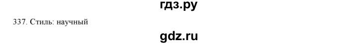 ГДЗ по русскому языку 9 класс Кульгильдинова   упражнение (жаттығу) - 337, Решебник