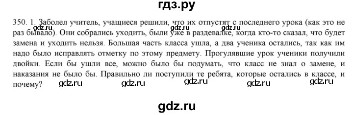 ГДЗ по русскому языку 9 класс Кульгильдинова   упражнение (жаттығу) - 350, Решебник
