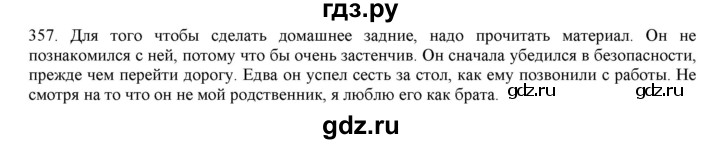 ГДЗ по русскому языку 9 класс Кульгильдинова   упражнение (жаттығу) - 357, Решебник