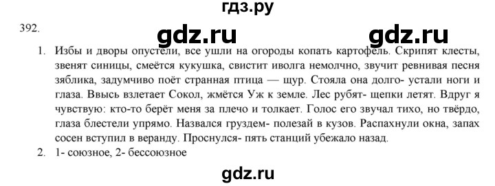 ГДЗ по русскому языку 9 класс Кульгильдинова   упражнение (жаттығу) - 392, Решебник