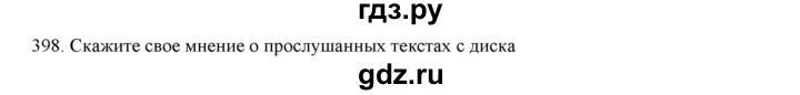 ГДЗ по русскому языку 9 класс Кульгильдинова   упражнение (жаттығу) - 398, Решебник