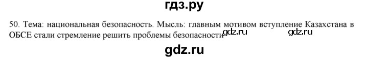 ГДЗ по русскому языку 9 класс Кульгильдинова   упражнение (жаттығу) - 50, Решебник