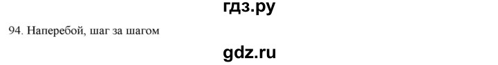 ГДЗ по русскому языку 9 класс Кульгильдинова   упражнение (жаттығу) - 94, Решебник