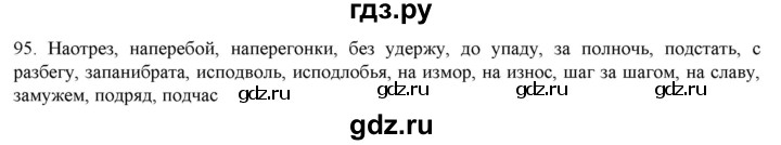ГДЗ по русскому языку 9 класс Кульгильдинова   упражнение (жаттығу) - 95, Решебник