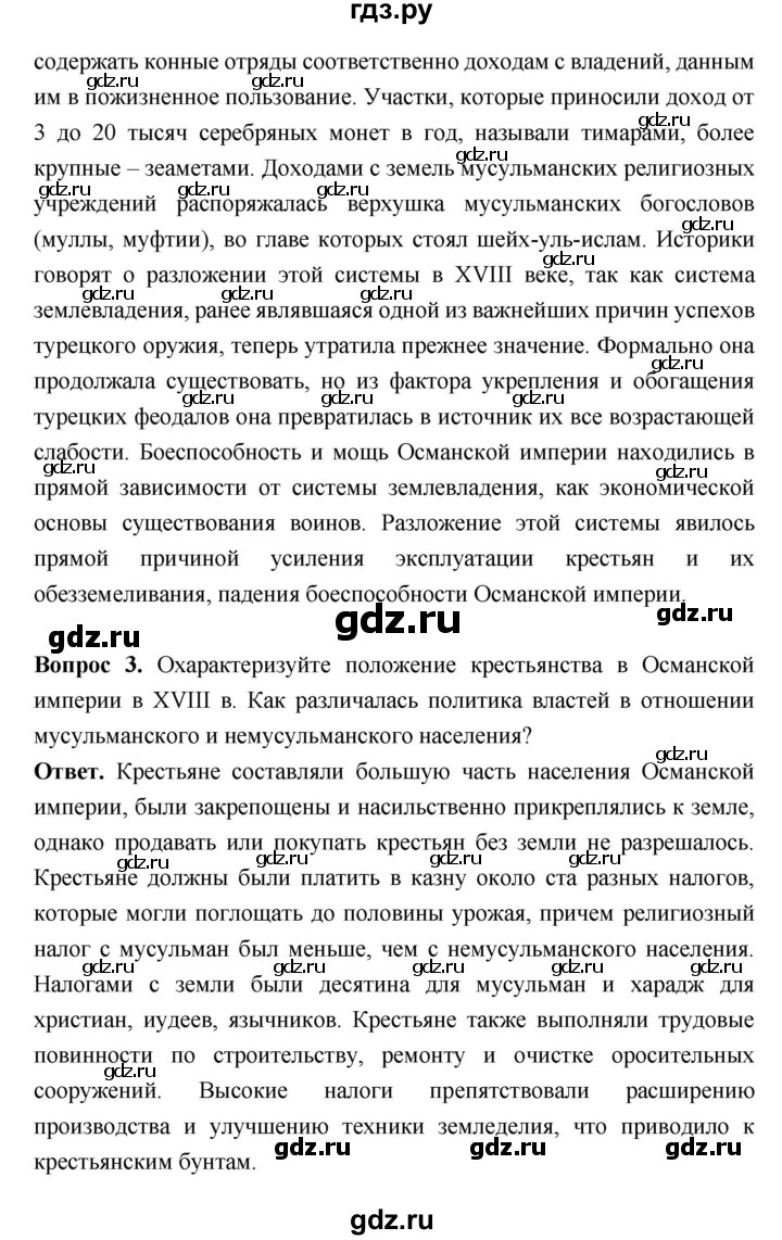 ГДЗ по истории 8 класс  Загладин История нового времени  страница - 121, Решебник
