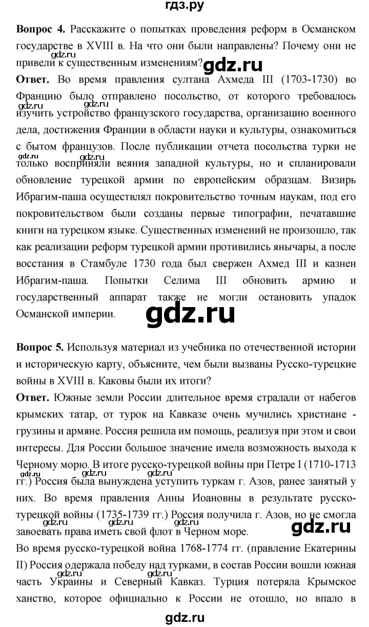 ГДЗ по истории 8 класс  Загладин История нового времени  страница - 121, Решебник