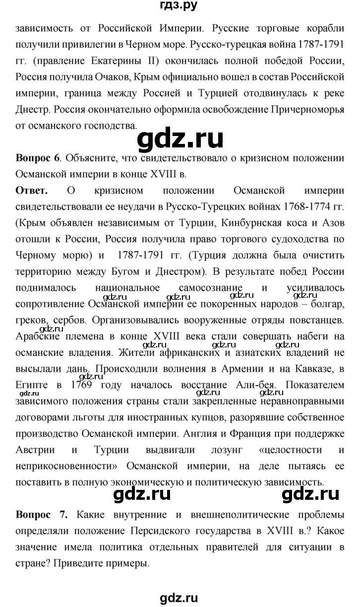 ГДЗ по истории 8 класс  Загладин История нового времени  страница - 121, Решебник
