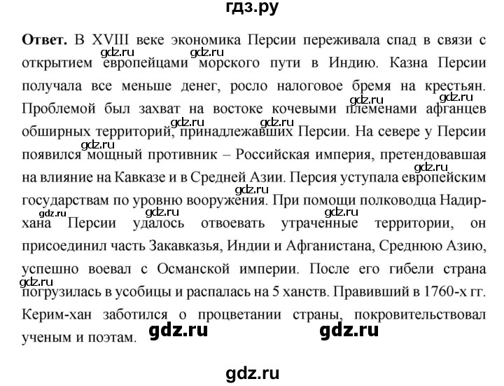ГДЗ по истории 8 класс  Загладин История нового времени  страница - 121, Решебник