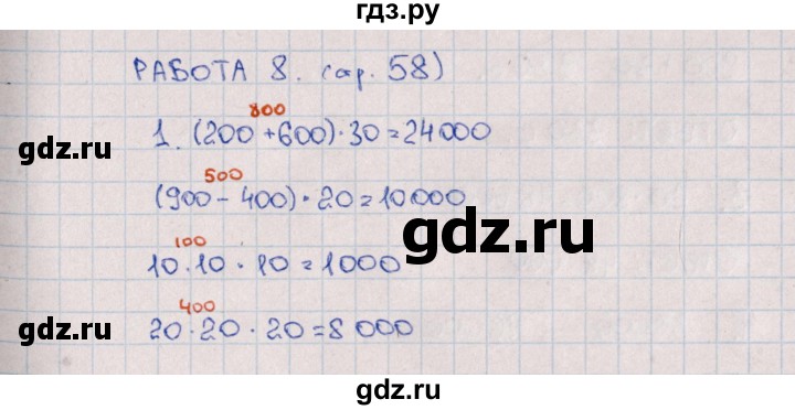 ГДЗ по математике 4 класс  Рудницкая рабочая тетрадь Устный счет (Моро)  тема 17. умножение на числа, оканчивающиеся нулями - 8, Решебник №1